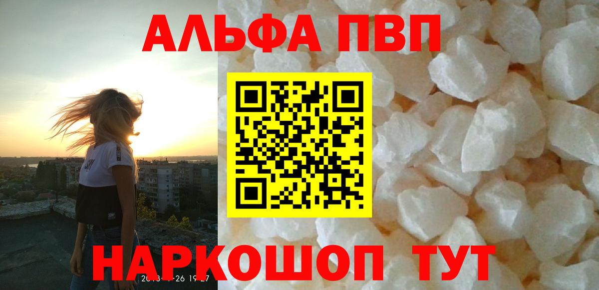Alfa_PVP Соль Слободской
