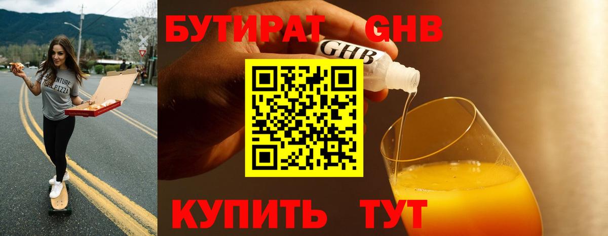 БУТИРАТ буратино Слободской