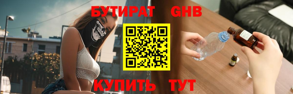 Бутират жидкий экстази  Вход с VPN  Слободской 