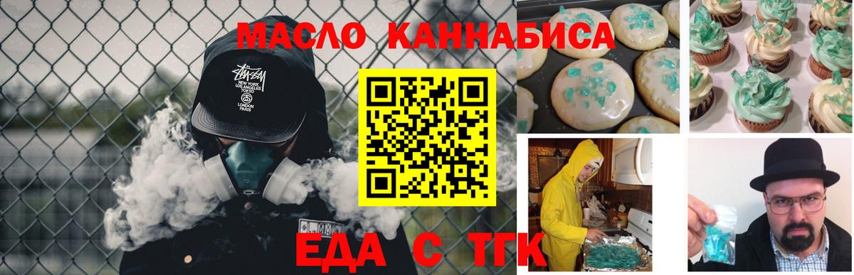 Слободской  Еда ТГК марихуана  Вход с VPN 