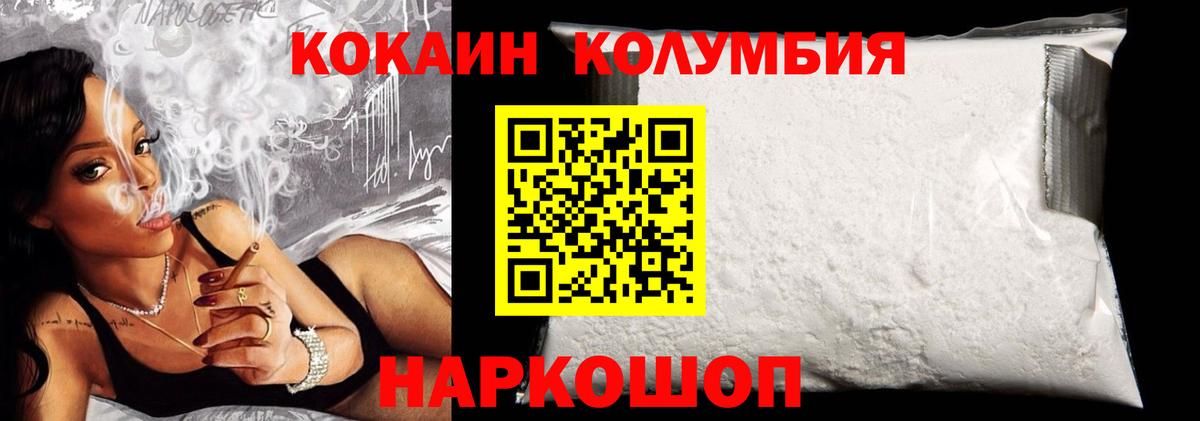 Кокаин Колумбийский Слободской