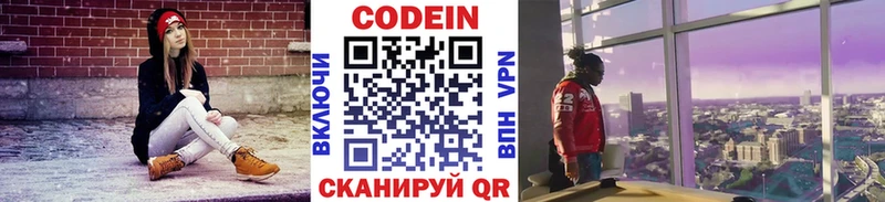 Codein Purple Drank  Слободской 
