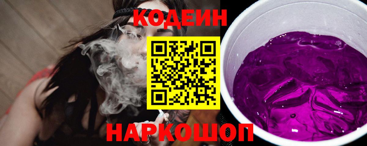 купить наркотик  Вход с VPN  Codein Purple Drank  Слободской  Codein Purple Drank 