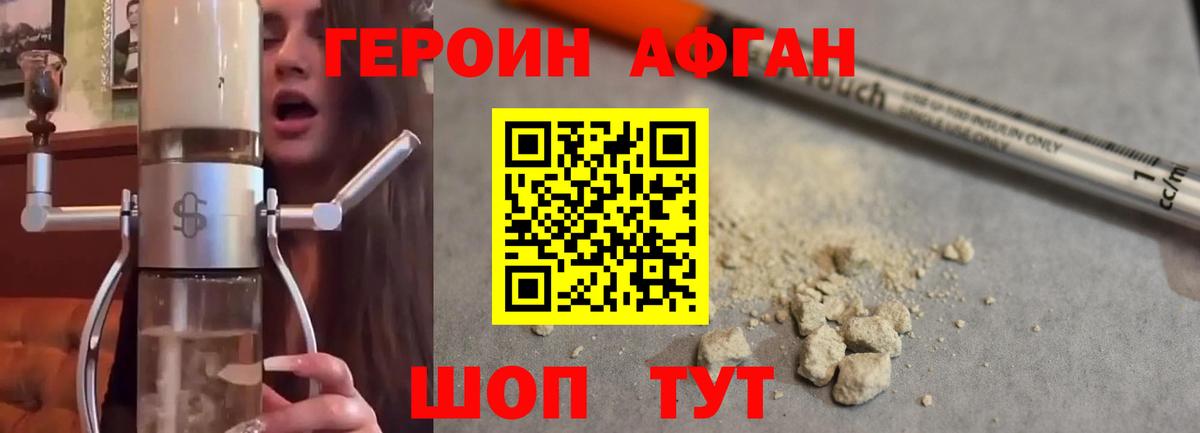 Героин хмурый  Вход с VPN  Слободской 