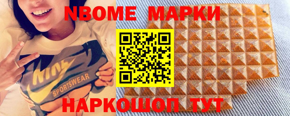 Наркотические марки 1,5мг Слободской