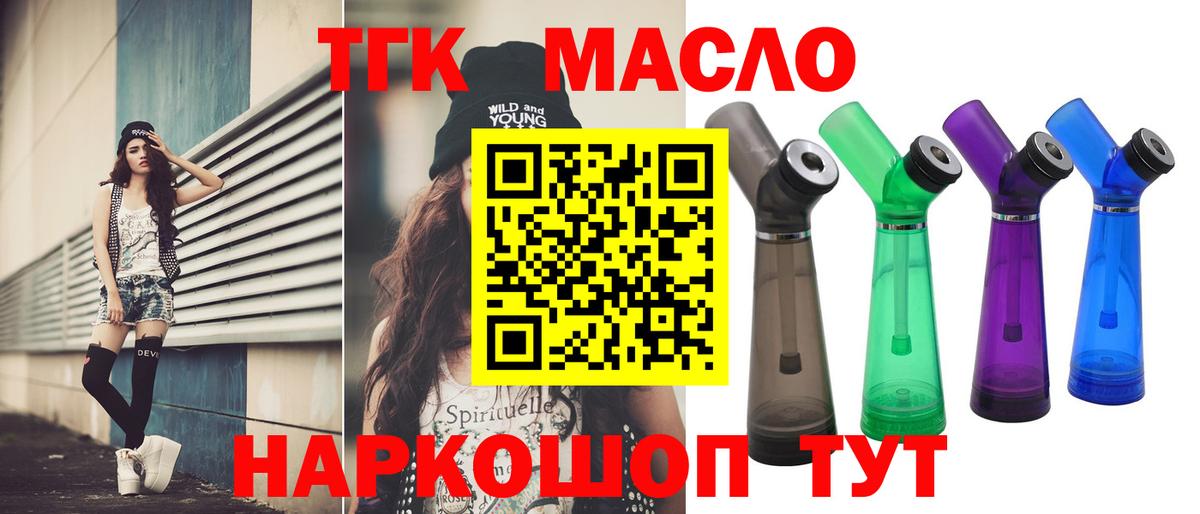 Слободской  Дистиллят ТГК жижа  цены   Вход с VPN  ТГК Wax 